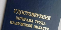 В Козельском округе пять жителей удостоены звания «Ветеран труда Калужской области» - Газета Козельск
