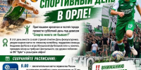 // Фото Департамента физической культуры и спорта Орловской области - Правительство Орловской области