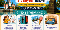 «СТРОЙКА ФЕСТ»: два дня игр, творчества и семейных приключений в центре Иркутска - Министерство строительства
