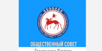 Из истории ведомства: о создании Общественного совета в сфере тарифного регулирования - Госкомцен РС(Я)