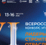 До старта финала VI Всероссийского конкурса управленцев «Лидеры строительной отрасли» осталась неделя - Известия Саратов