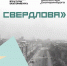 Екатеринбург город трудовой доблести - Муниципальное объединение библиотек