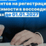 Росреестр ЛНР: Продлен срок подачи документов на регистрацию ранее возникших прав на объекты недвижимости - Администрация города Свердловска и Свердловского района