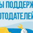 Меры поддержки работодателей - Здвинский район
