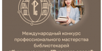 Книжные миры «Русского слова»: издательство «Русское слово» приглашает принять участие в конкурсе! (6+) - Централизованная библиотечная система