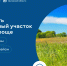 Стало проще оформлять земельные участки - Департамент соцзащиты, труда и занятости