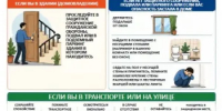 Действия при беспилотной или ракетной опасности - Каменский район