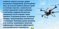 ТувГУ — на передовой агротеха: преподаватели освоили экономику применения БАС в сельском хозяйстве - ТувГУ