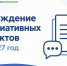 В Оренбурге началось обсуждение инициативных проектов на 2027 год - ProOren.Ru