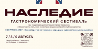 В Махачкале с 7 по 9 августа пройдет гастрономический фестиваль «Наследие» - Махачкалинские известия