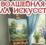 В Клину подготовили выставку местных художников - РТВ-Подмосковье