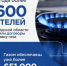 Новые газовые сети в населённых пунктах Белгородской области предоставляют всё большему числу семей возможность подключить свои дома к природному газу. - Администрация