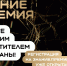 Вологжане могут стать обладателями премии «Знание» - Министерство культуры