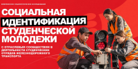 исследование идентичность привгупс.jpg - СамГУПС