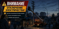 Информация об отключении электричества в Аккермановке 7 августа - НоКС ТВ