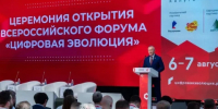 В Калужской области в седьмой раз стартовал Всероссийский форум «Цифровая эволюция» - Калужский перекрёсток