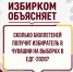 - Жителям Чувашии предстоит заполнить четыре избирательных бюллетеня:  Выборы-2026 - Газета Грани