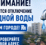 Часть старого города Волгодонска останется без холодной воды - Bloknot-Volgodonsk.Ru