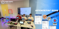 Студенты МЦК КТИТС установили рекорд на всероссийском интенсиве «Архипелаг 2026» - Министерство ИТ и связи