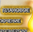 Отключение электроэнергии на 07.08.2026 - Купинский район