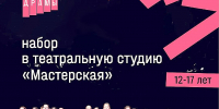 КРАСНОДАРСКИЙ ТЕАТР ДРАМЫ ПРИГЛАШАЕТ В ДЕТСКУЮ СТУДИЮ! - Министерство культуры