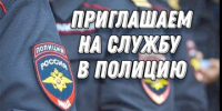 ОМВД РФ по Среднеахтубинскому району приглашает на службу - Газета Звезда
