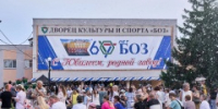 Юбилейный праздник труда, истории и достижений - МО г. Бийск