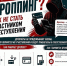 Дроппинг. Что это такое? - ЦДБС г. Магнитогорска
