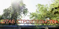 Ко Дню строителя в Москве открылась необычная кофейня - Район Арбат