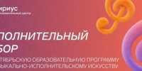 «Сириус» открыл прием заявок на музыкальную программу - Образовательный центр Орион