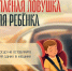 Летний автомобиль — опасная ловушка для ребёнка - Министерство транспорта и дорожного хозяйства