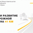 В Чаплинке предложили развитие улично-дорожной сети почти на 41 километр - Представительство Херсонской области в Республике Крым