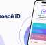Теперь оформить Цифровой ID в мессенджере Мах можно с 14 лет - Департамент информатизации и связи