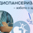 Здоровье. Диспансеризация и профилактические осмотры. - Новоселицкий округ
