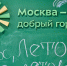 Инклюзивный фестиваль «Москва — добрый город» пройдет в саду имени Баумана - Басманный район