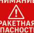 В Стародубском округе в четвёртый раз за сутки объявили ракетную опасность - Газета Брянские новости