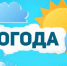 Прогноз погоды на завтра - Бузулукский район