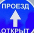 ОТМЕНА прекращения движения для всех типов транспортных средств! - Асекеевский район