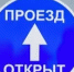 ОТМЕНА прекращения движения для всех типов транспортных средств! - Асекеевский район