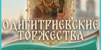 В Смоленске пройдут Одигитриевские торжества - Смоленская газета