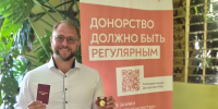 Наш донор — теперь Почётный донор России! - КБ №8 ФМБА России