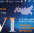 До старта финала VI Всероссийского конкурса управленцев «Лидеры строительной отрасли» осталась неделя - Балаковские вести