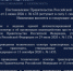 Постановление Правительства Российской Федерации - ОМВД Саракташского района 