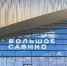 Аэропорт «Большое Савино» временно приостановил работу из-за усиления мер безопасности - Новости Перми PermNews.Ru