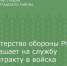Министерство обороны РФ приглашает на службу по контракту в войска беспилотных систем - Зерноградский район