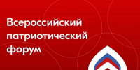Для вологжан открыт приём заявок на участие во Всероссийском патриотическом форуме 2026 года - Министерство молодежной политики