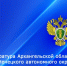 Основанием для принятия мер прокурорского реагирования послужили более чем 200 нарушений законодательства при осуществлении закупок у единственного поставщика - Arh112.ru
