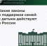 Какие законы о поддержке семей с детьми действуют в России?  - Министерство труда и социальной защиты