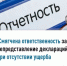 Смягчена ответственность - Администрация Белорецкого района