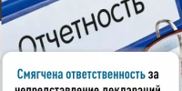 Смягчена ответственность - Администрация Белорецкого района